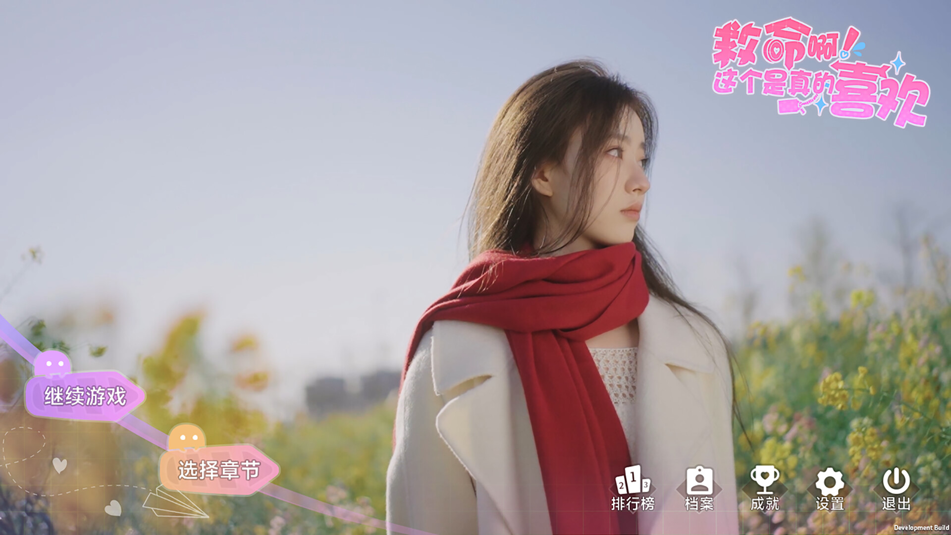 这个是真的喜欢！/I've Fallen For You!_2