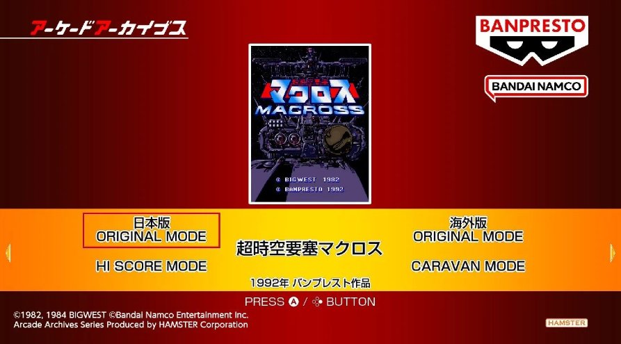 switch街机档案超时空要塞 Arcade Archives Super Dimension 1.0.1 金手指