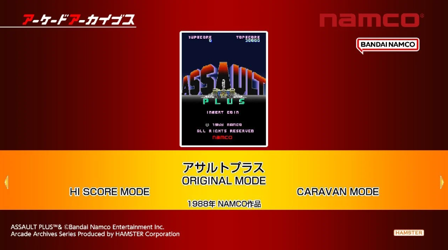 《街机博物馆：突击 增强版 Arcade Archives ASSAULT PLUS》Switch金手指下载 – 含1.0