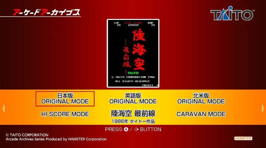 《街机档案 陆海空最前线 Arcade Archives Land Sea Air Squad》Switch金手指下载 – 含1.0