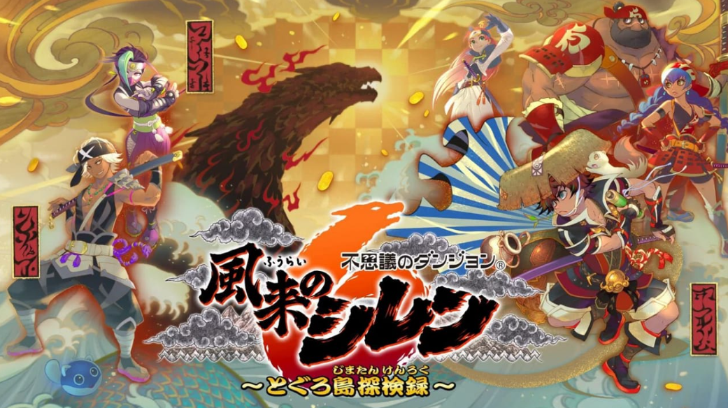 风来的西林6：蛇蜷岛探险谭 Shiren the Wanderer: The Mystery Dungeon of Serpentcoil Island_0