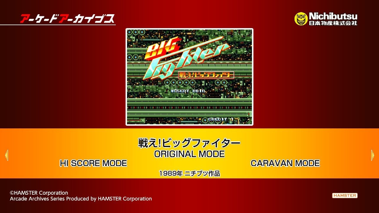 《街机档案战魔机大对决 Arcade Archives Tatakae! Big Fighter》Switch金手指下载