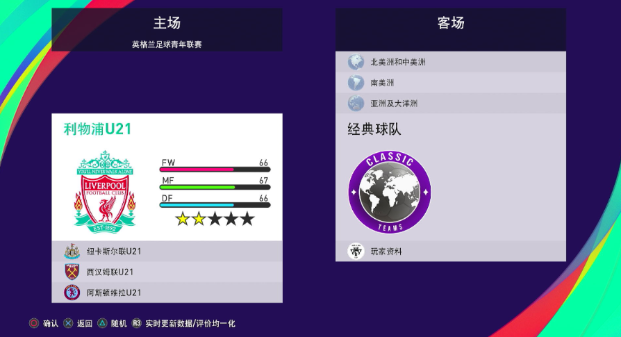 pes2021 实况足球2021_1