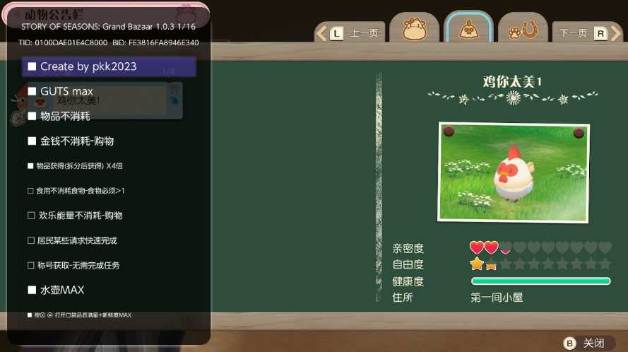 《牧场物语 来吧！风之繁华集市》Switch金手指下载 – 含1.0.3