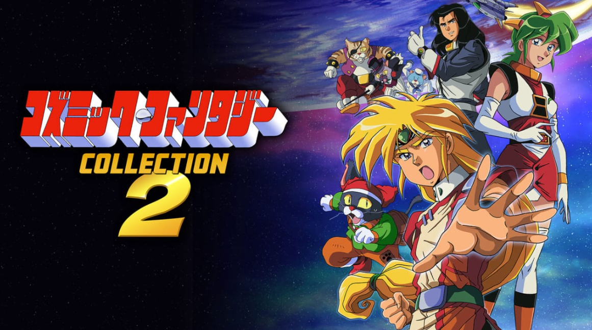 宇宙奇谭合集2 コズミック・ファンタジーCOLLECTION2_0