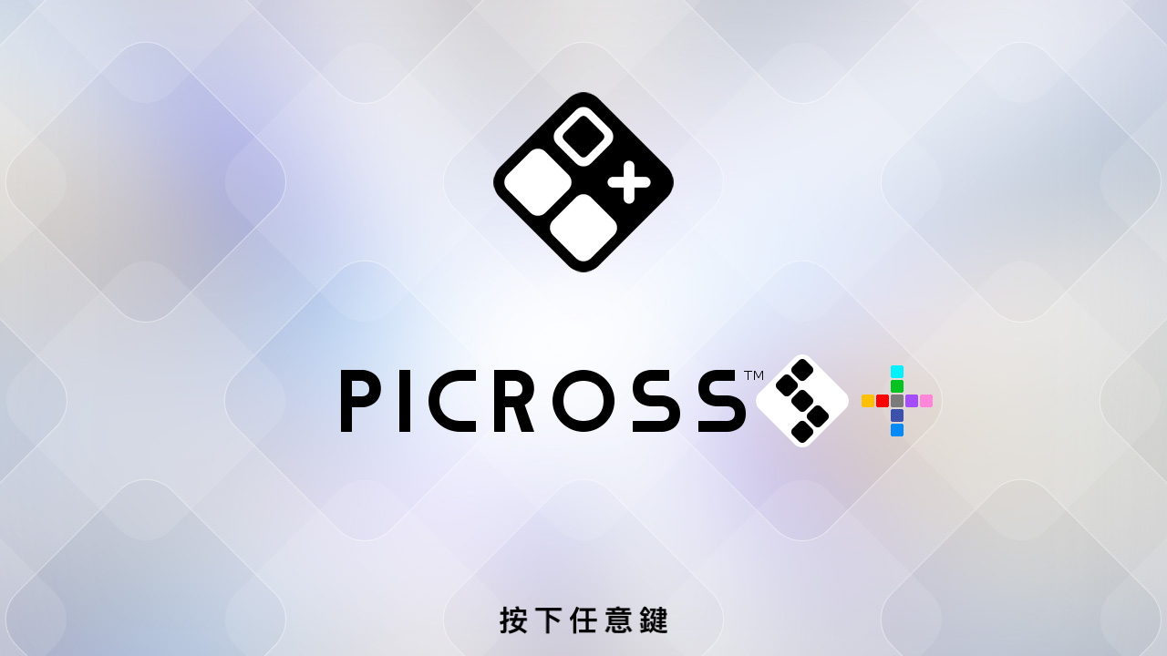 绘图方块S+ Picross S+_1