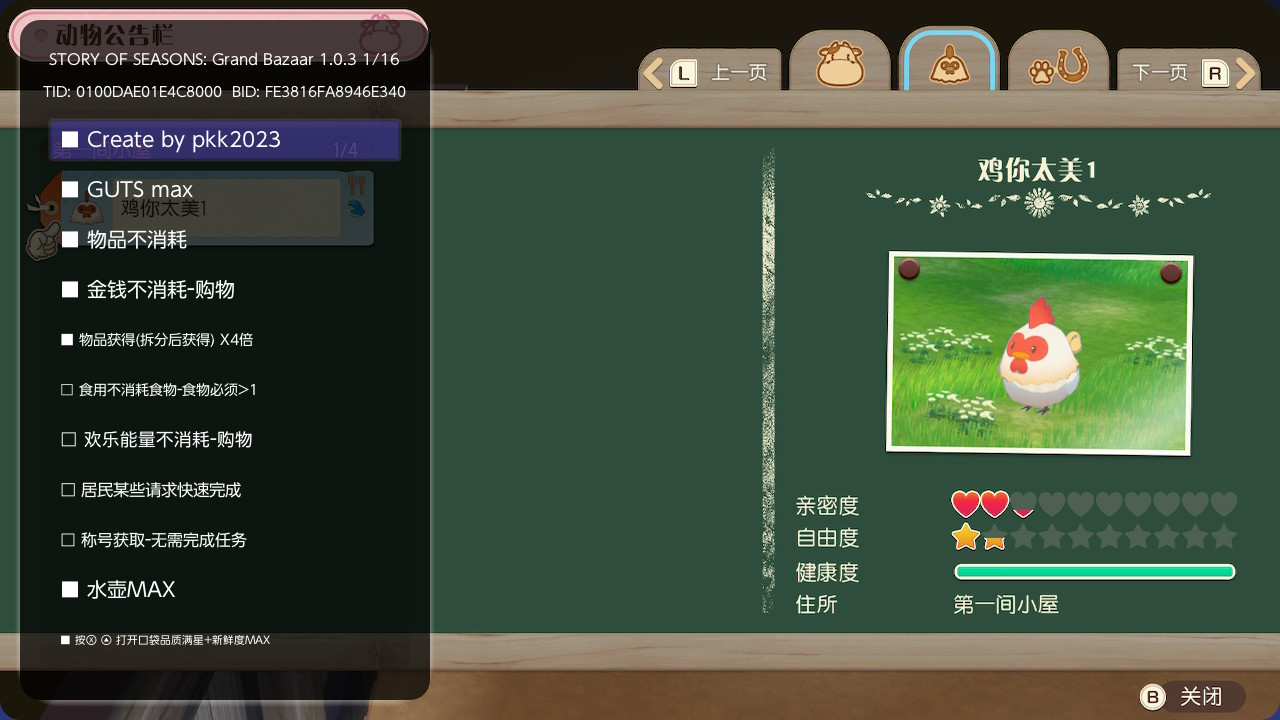 《牧场物语来吧！风之繁华集市》Switch金手指下载 – 含1.1.0