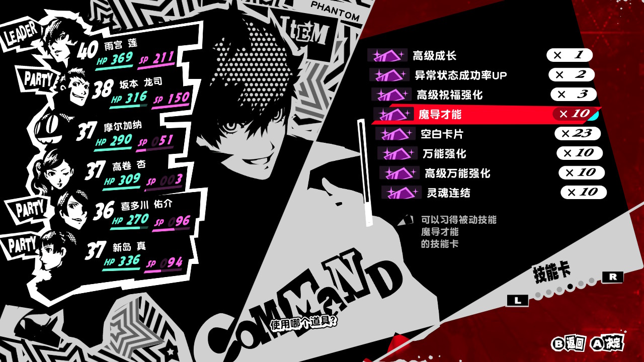 女神异闻录5 皇家版_1