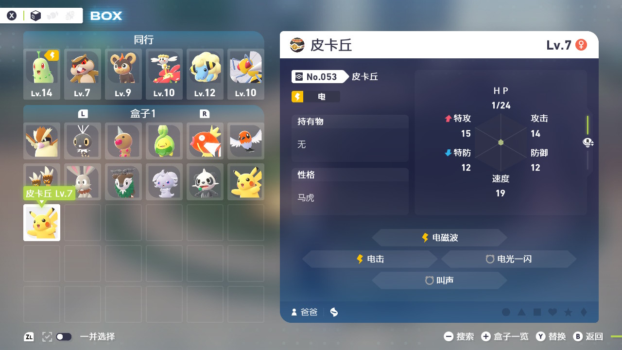 《宝可梦Z-A》Switch金手指下载 – 含6V和性格修改