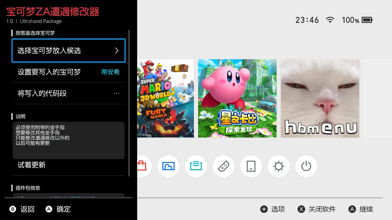 《宝可梦ZA》Switch金手指下载 – 含遭遇