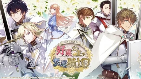 提米拉纳国的好运公主与衰运骑士团_0