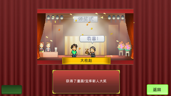 开罗游戏：漫画一本道 The Manga Works_0