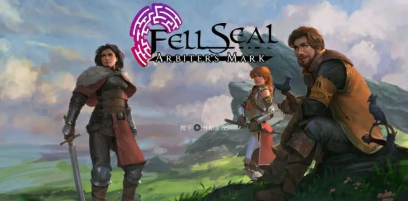 陷落封印：仲裁者之印 Fell Seal:Arbiter’s Mark_0