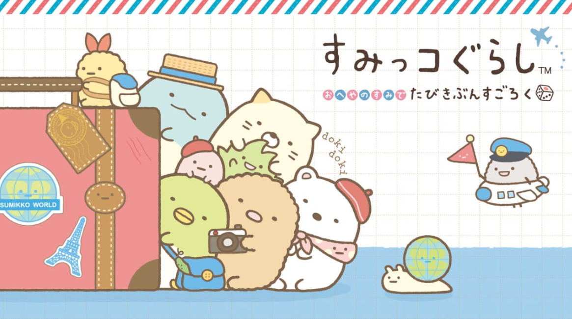 角落小伙伴：在房间角落旅行 Sumikko Gurashi: Oheya no Sumi de Tabikibun Sugoroku_0