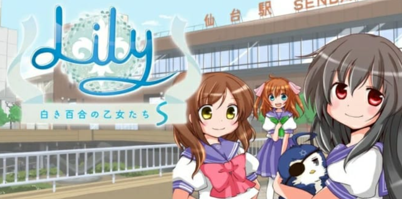 白色百合女孩莉莉少女 Lily 白き百合の乙女たち S_0