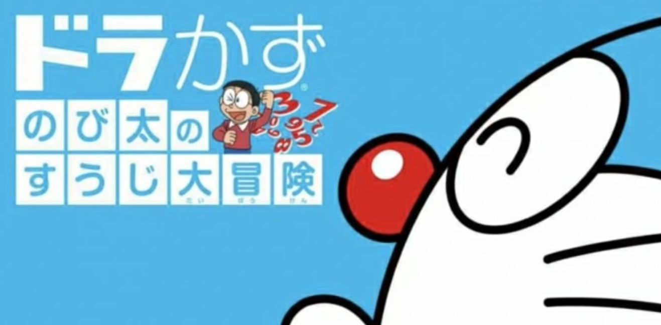 哆啦A梦：乐学游戏合集_0