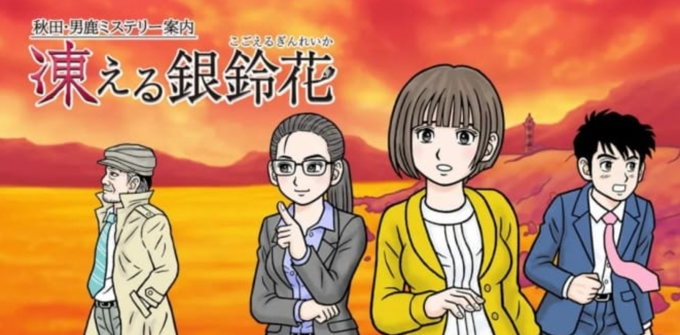 秋田・男鹿神秘导览冰冻银铃花_0