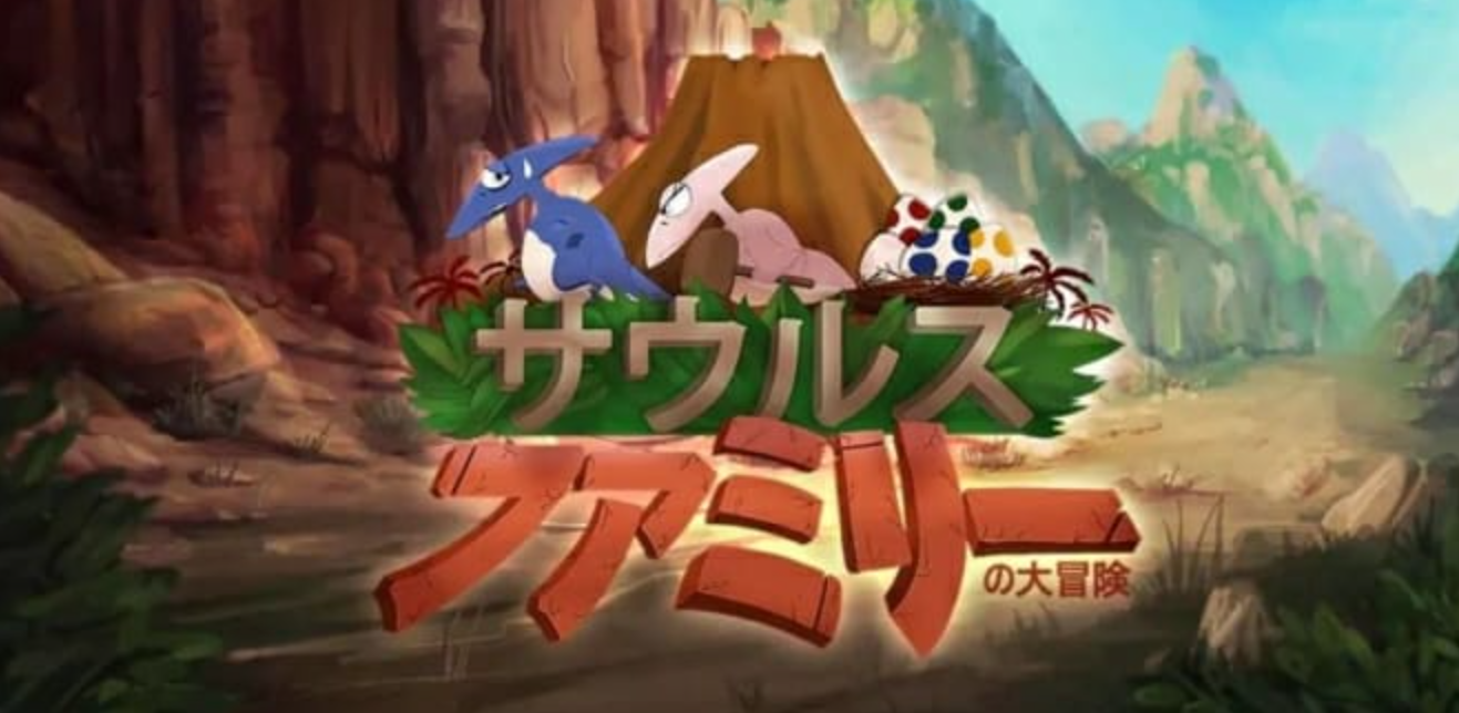 恐龙萨乌鲁斯家族大冒险_0