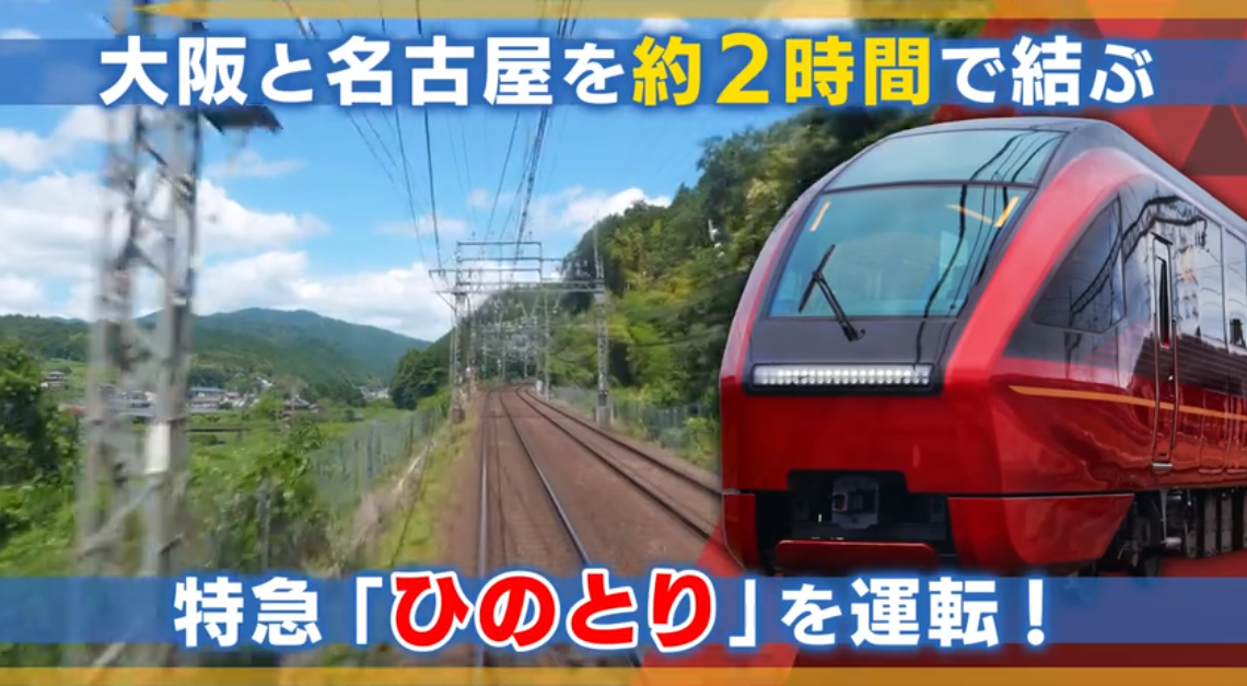 铁道日本 RealPro长距离驾驶 特急HINOTORI 近畿日本铁道篇_0