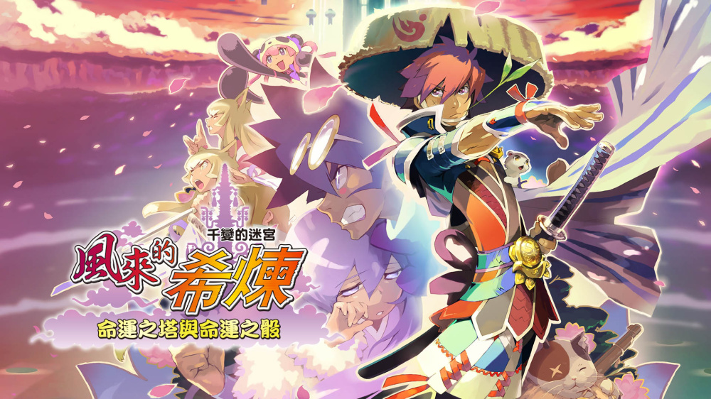 不可思议的迷宫 风来的西林5_2