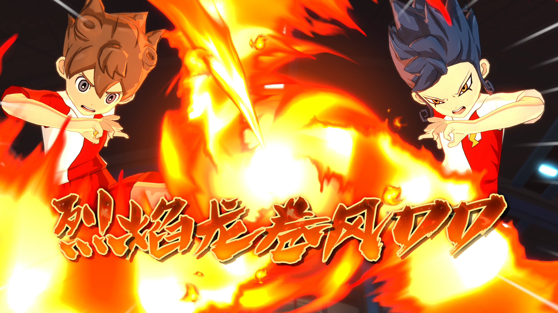 闪电十一人 英雄们的胜利之路_2