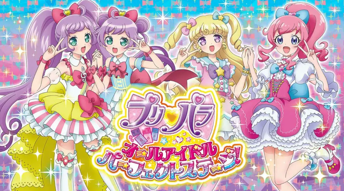 美妙天堂：全明星偶像 完美舞台 PriPara All Idol Perfect Stage_0