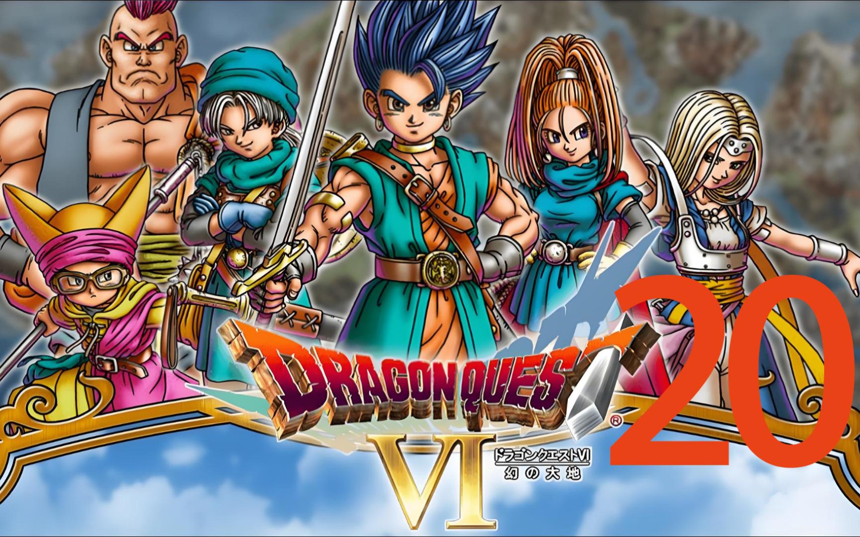 switch《勇者斗恶龙系列》9部作品合集【夸克网盘】