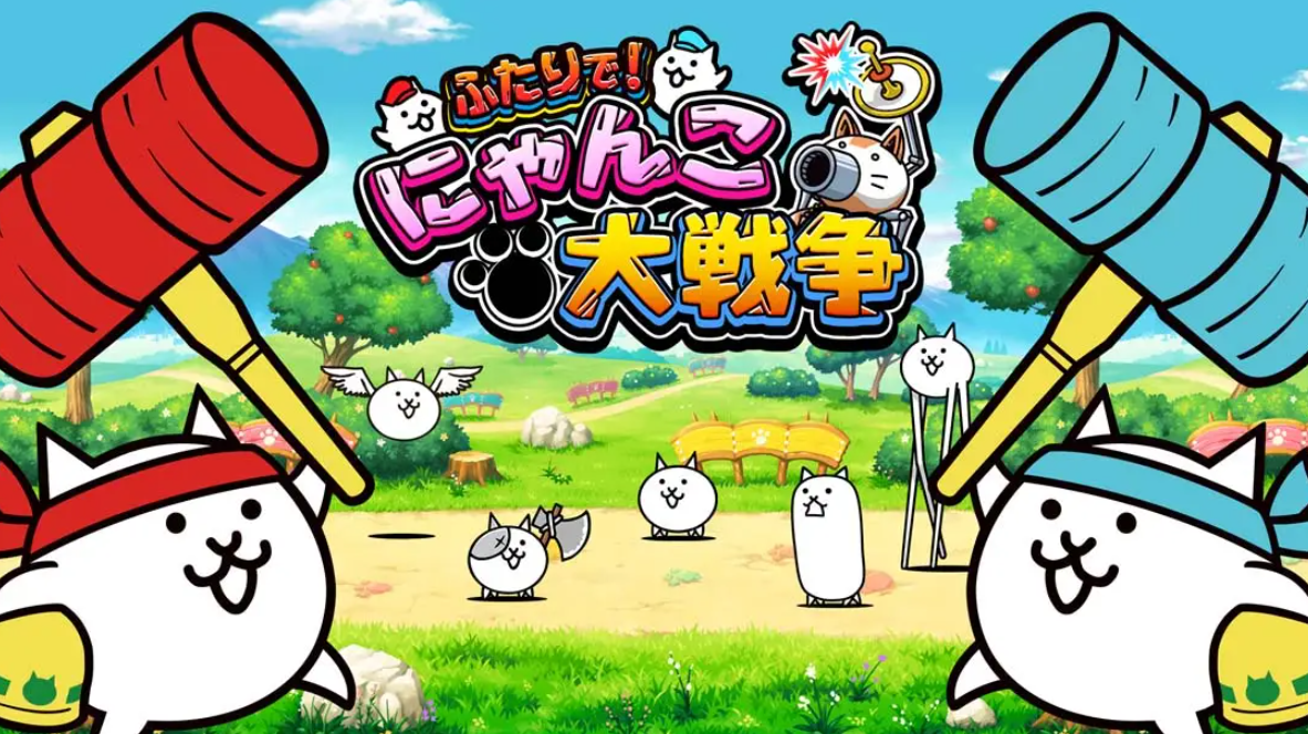 《两人一起!猫咪大战争 Futari de Nyanko Daisensou》Switch日文版NSP下载 – 含1.0.4补丁