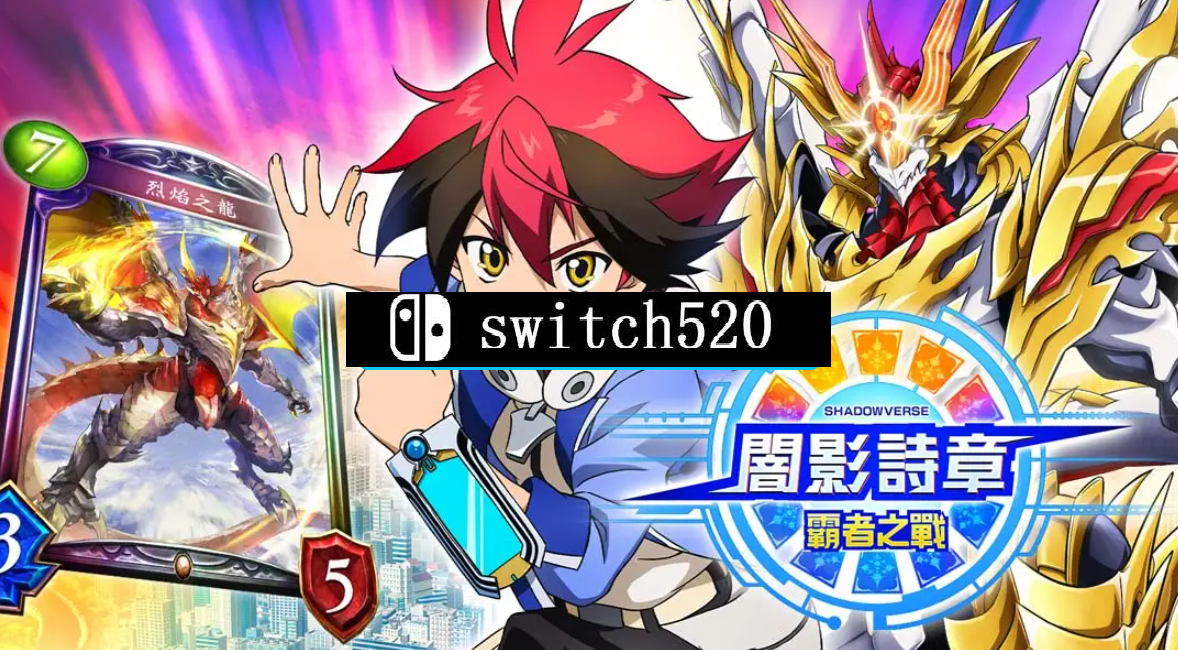 影之诗·巅峰对决 Shadowverse Champions Battle_0