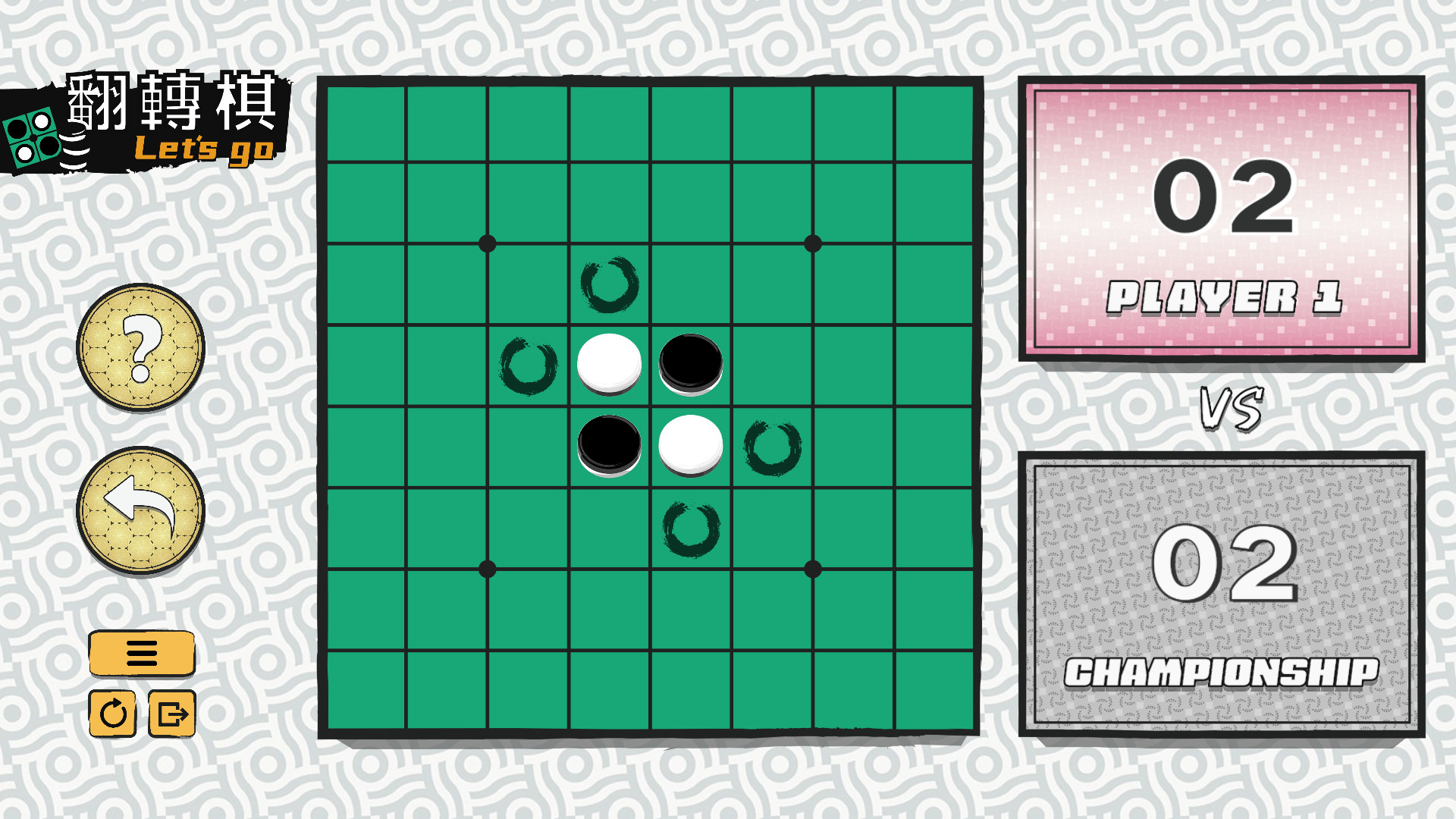 一起翻转棋/Othello Let's Go_1
