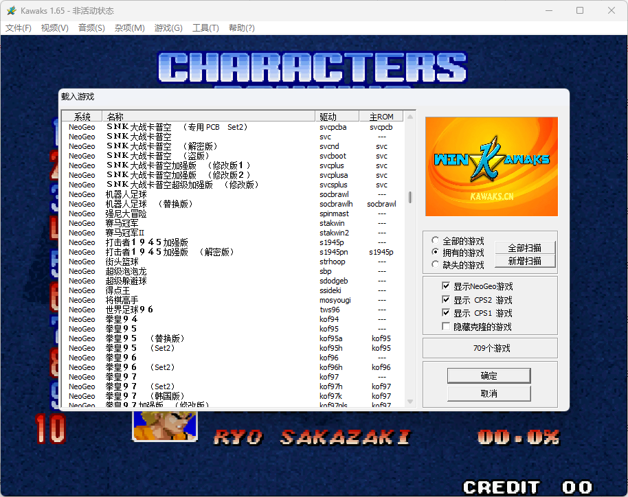 Kawaks模拟器-街机经典游戏整合包v1.65典藏版