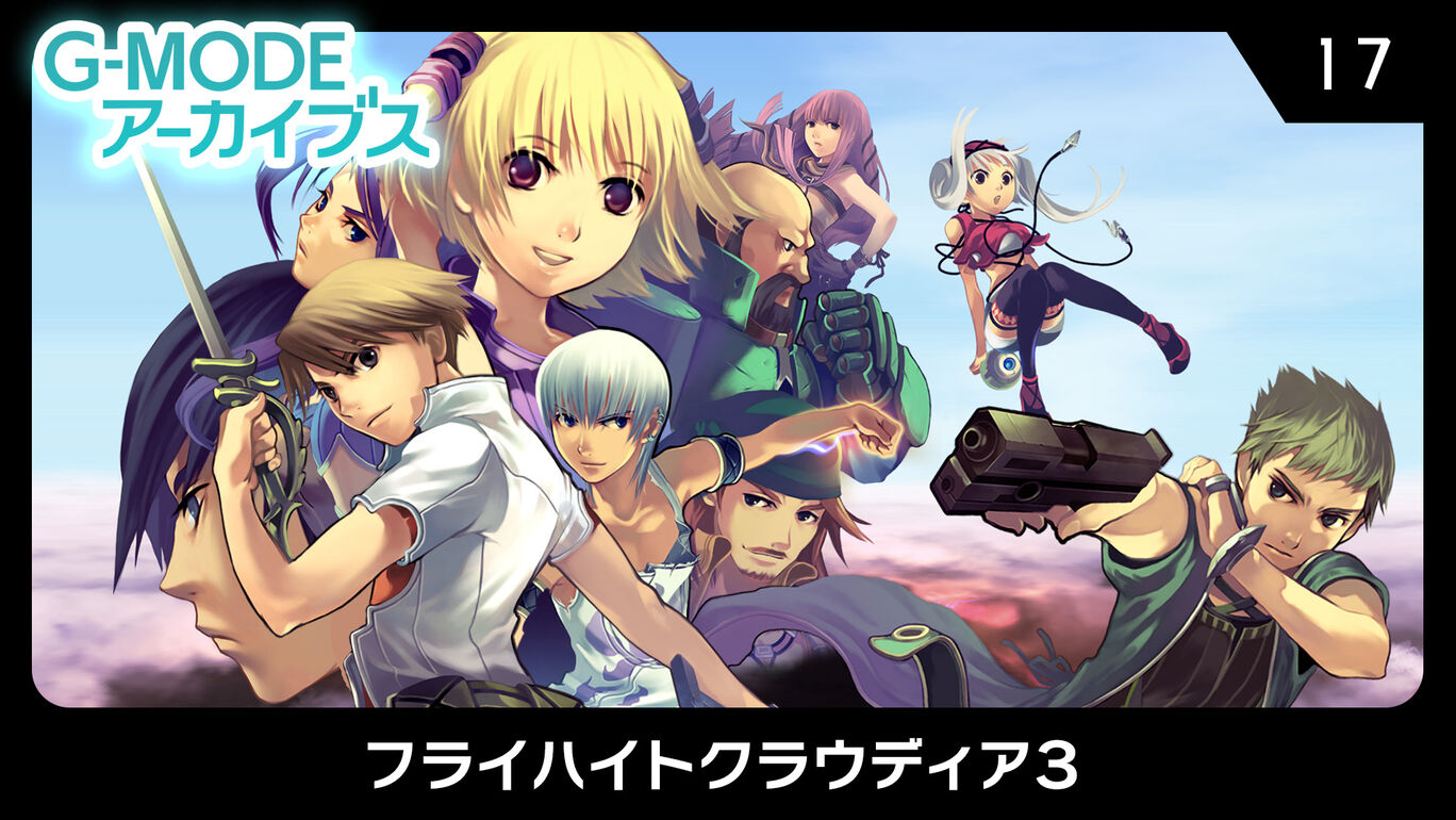 《G-MODEアーカイブス17》Switch日文版NSZ下载 – 含1.0.0补丁