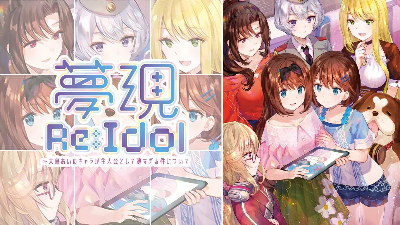 《梦现Re:Idol》Switch日文版NSZ下载
