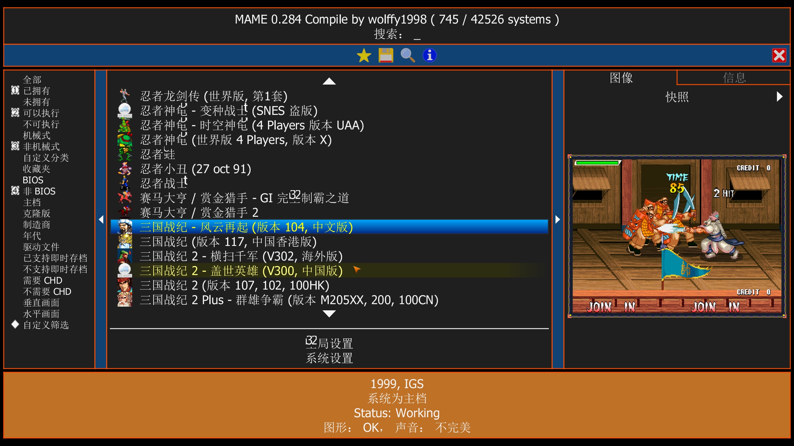 MAME模拟器-街机经典游戏整合包【v0.283完整+v0.284精简版】
