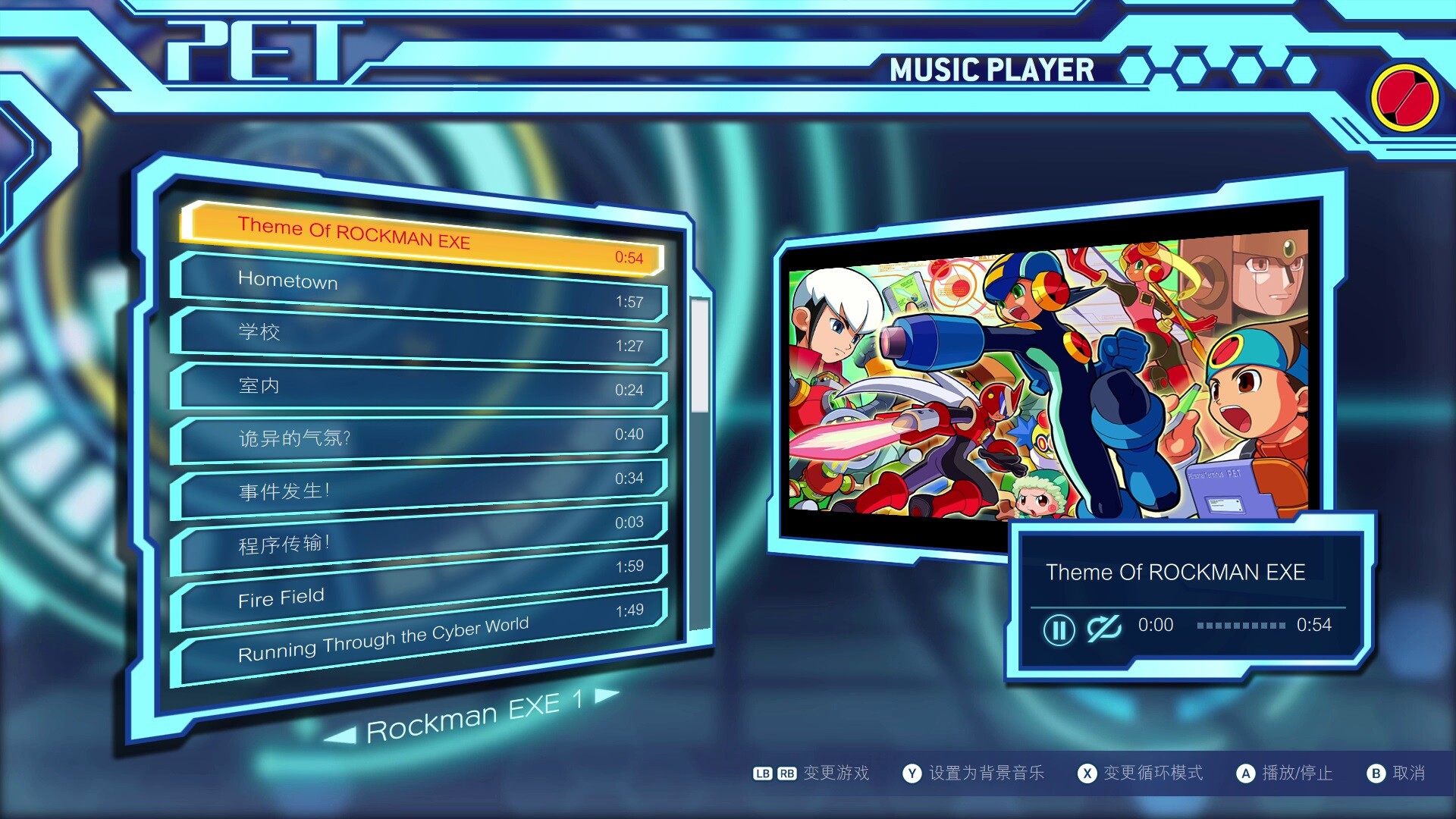 洛克人EXE传奇合集_1