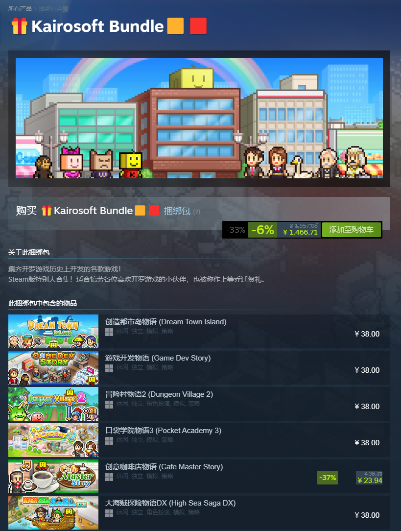 《开罗游戏大合集62款/KAIROSOFT COLLECTION GAMES》PC中文版下载-含62款合集礼包