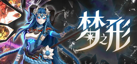 梦之形/Shape of Dreams_0