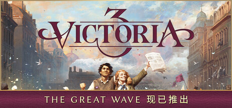 《维多利亚3/Victoria 3》PC版v1.13.0