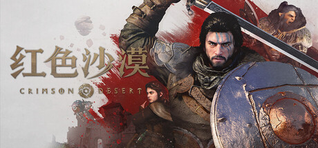 《红色沙漠-虚拟机版/Crimson Desert HYPERVISOR》PC版v1.04.02(Build.22939923)