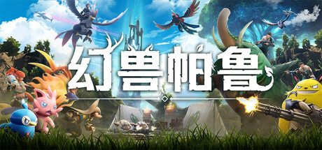 《幻兽帕鲁/Palworld》PC版v0.7.3.90464