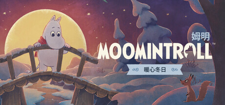 《姆明：暖心冬日/Moomintroll: Winter’s Warmth》PC版Build.22973381
