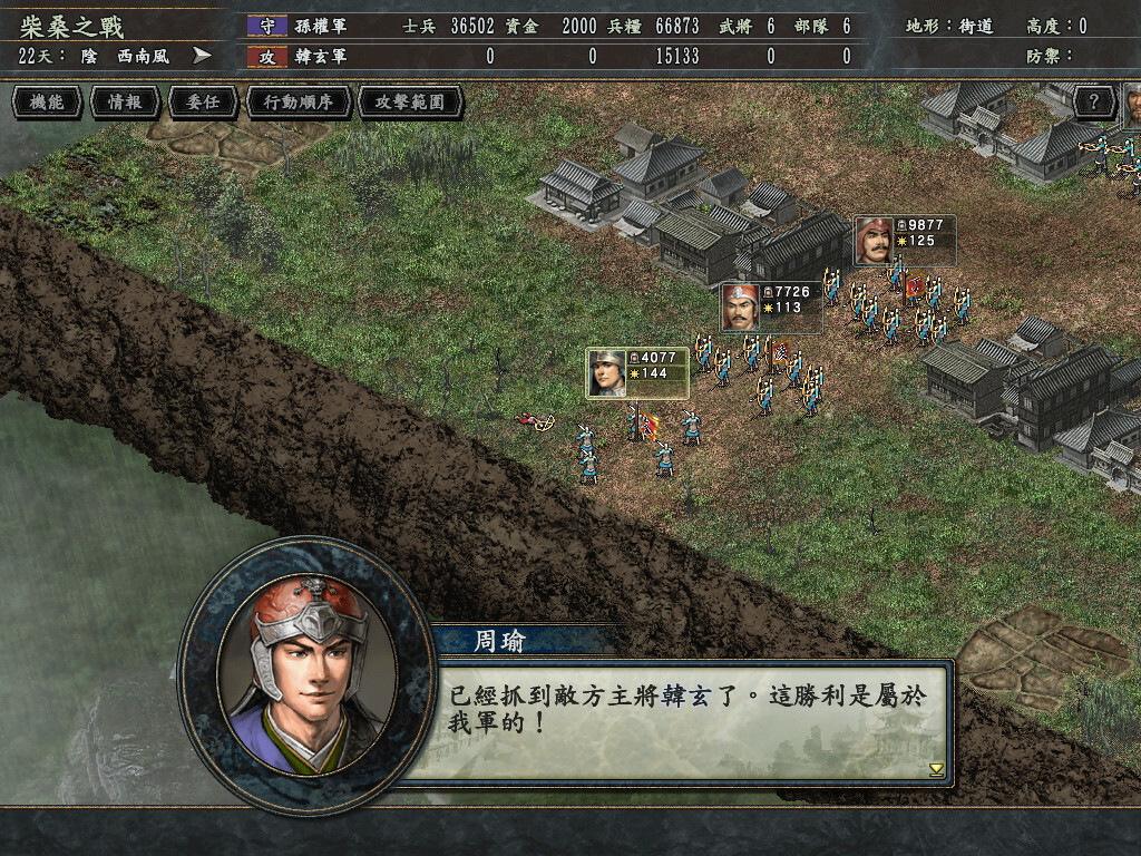 三国志10威力加强版
