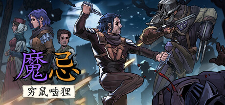 魔忌/Magin: The Rat Project Stories_0