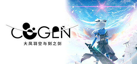 《COGEN: 大凤羽空与刻之剑/COGEN: Sword of Rewind》PC版含Build.20236241
