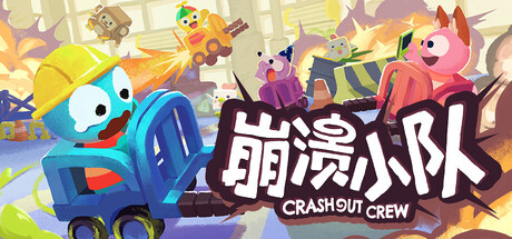 《崩溃小队/Crashout Crew》PC版含Build.23454675