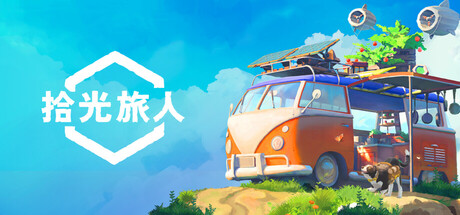 《拾光旅人/Outbound》PC版Build.23168398