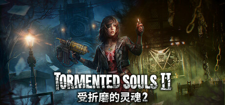 [文件夹] 受折磨的灵魂2 PS5欧版中文+v01.006补丁 4.xx