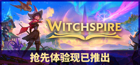 《巫塔战记/Witchspire》PC版含Build.23684597