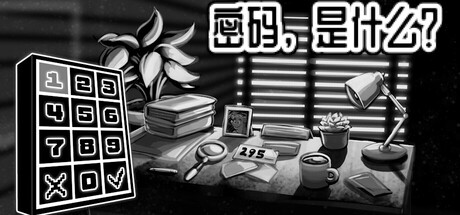 密码，是什么？/What's the Password?_0