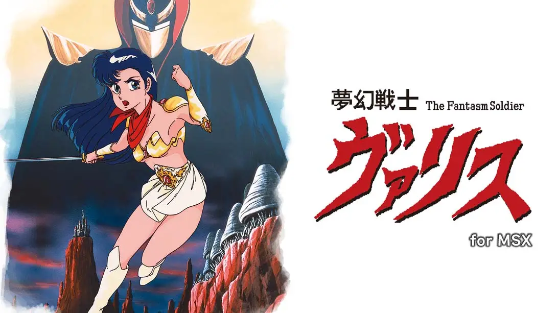《梦幻战士 Mugen Senshi Valis for MS》Switch版+1.0.0补丁